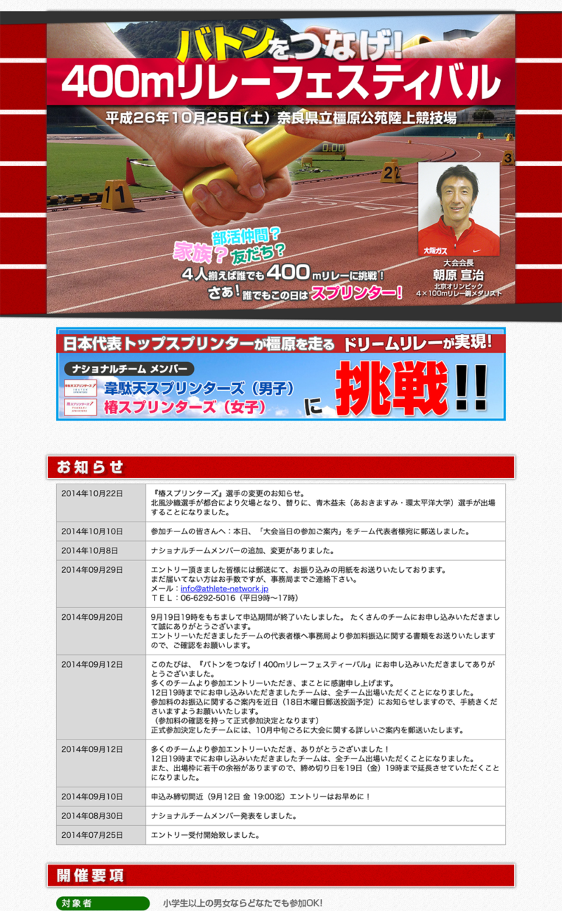 2014-08_2014-10_奈良リレーフェスティバル
